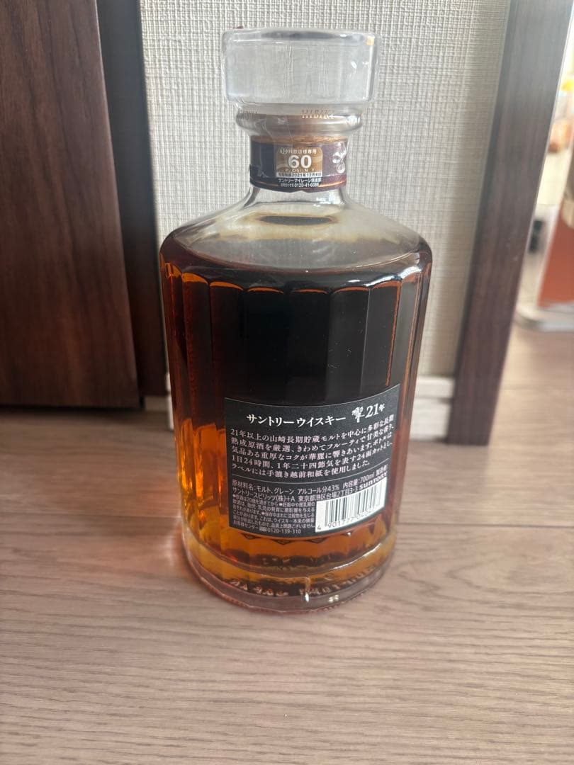 最終お値下げ　サントリー　ウイスキー響21年　700ml 1本