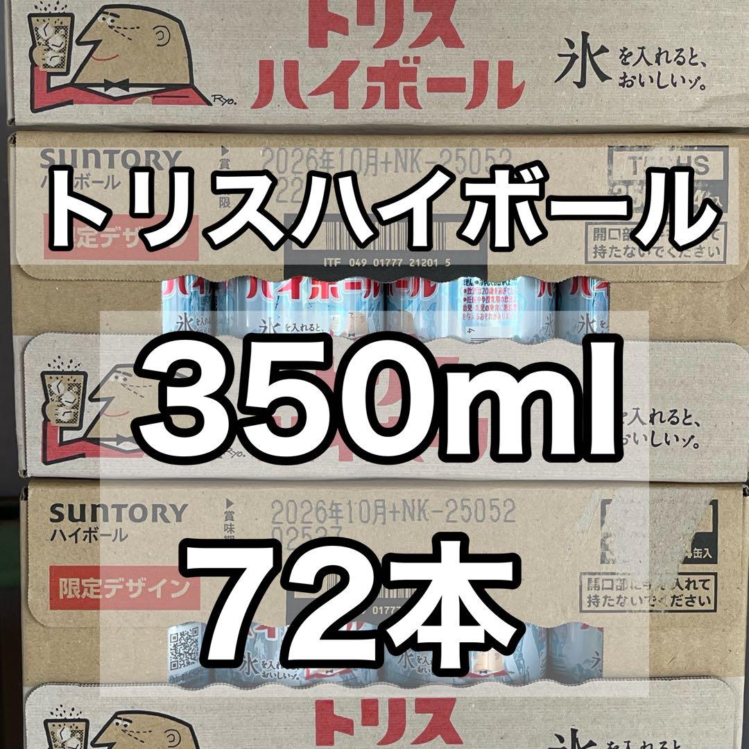 サントリー　トリスハイボール　350ml 72本セット