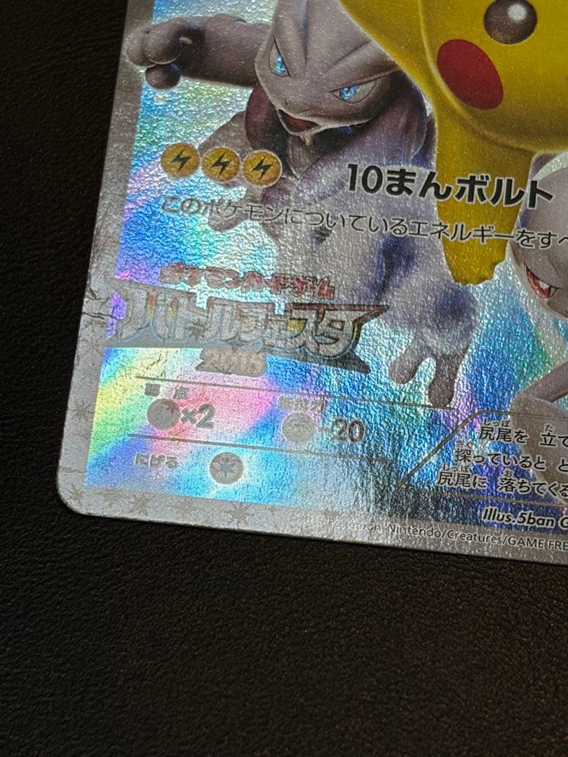 ピカチュウ:バトルフェスタ2015 PROMO XY 　※9を割った個体