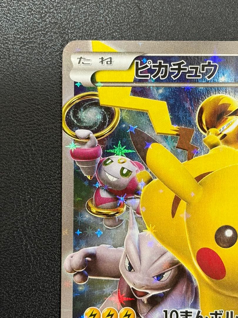 ピカチュウ:バトルフェスタ2015 PROMO XY 　※9を割った個体