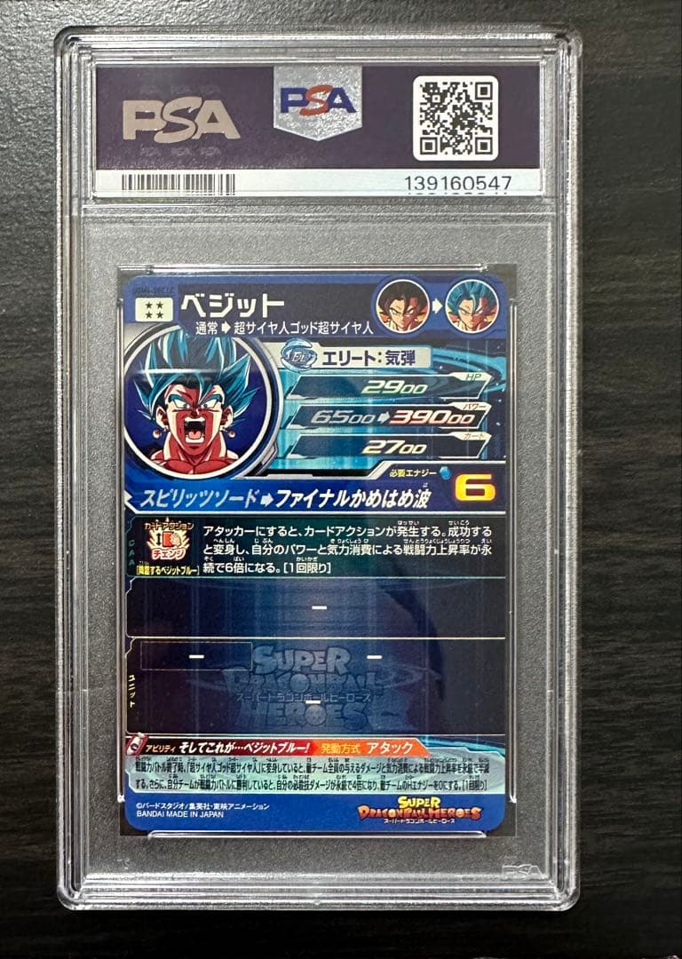 【PSA10】UGM4-SEC LC ベジット ドラゴンボールヒーローズ
