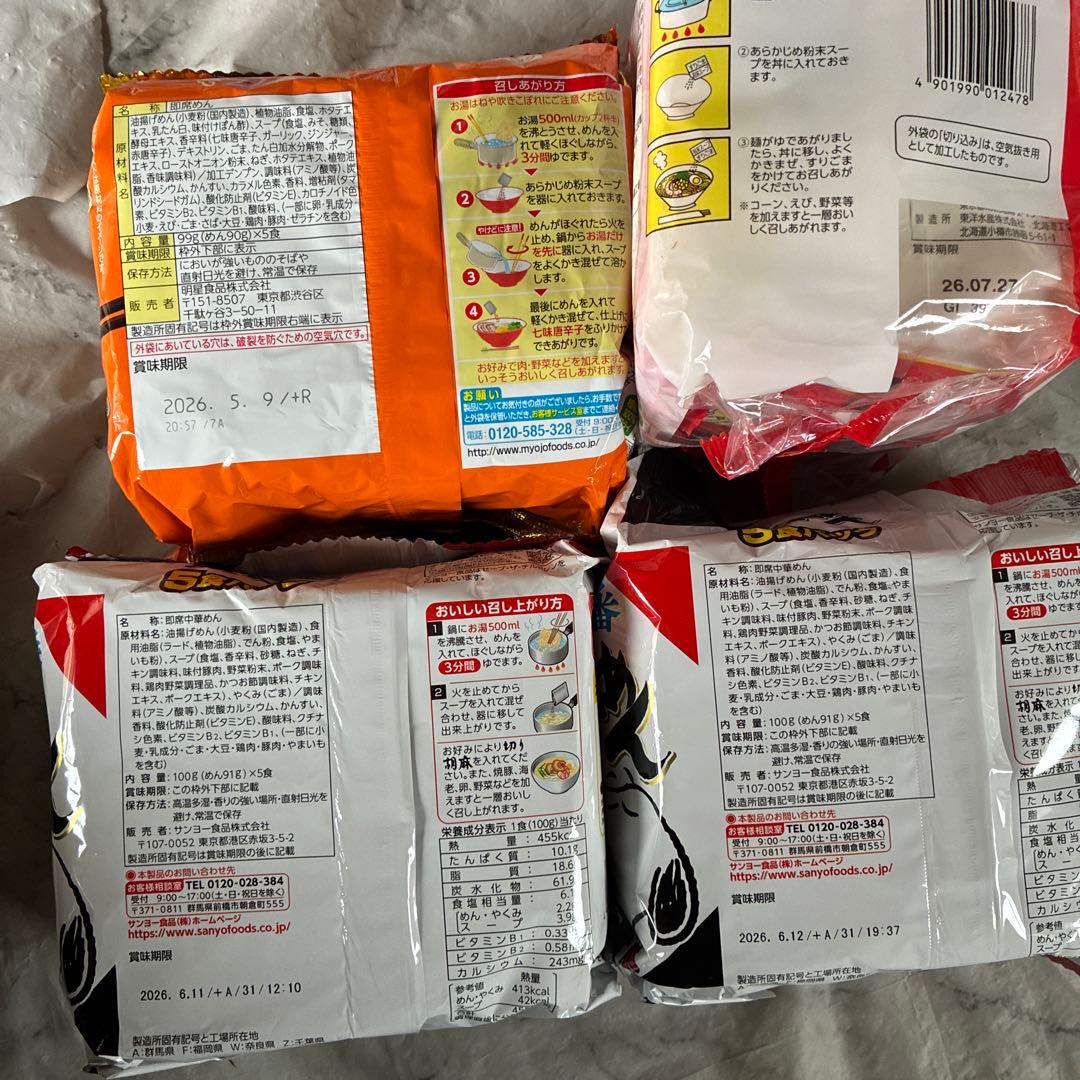 【まとめ売り】インスタントラーメン　袋麺　26袋セット