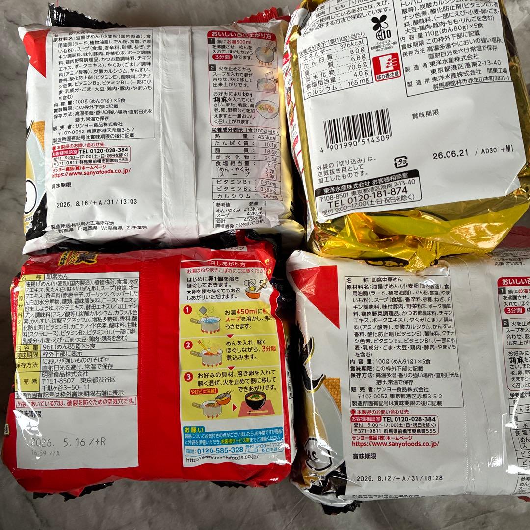 【まとめ売り】インスタントラーメン　袋麺　26袋セット