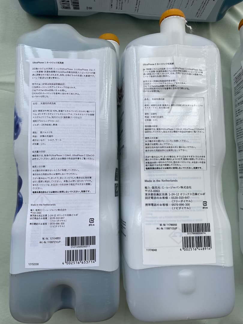 ミーレ ウルトラフェーズ Miele UltraPhase 1&2 合計5本