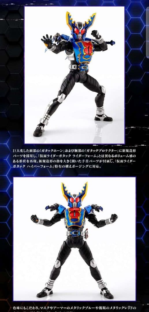 SHFiguartsの仮面ライダーガタック 3個まとめ