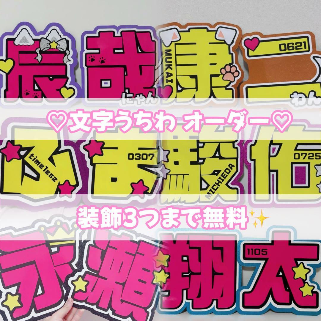 文字うちわ/うちわ文字/ファンサうちわ オーダーページ