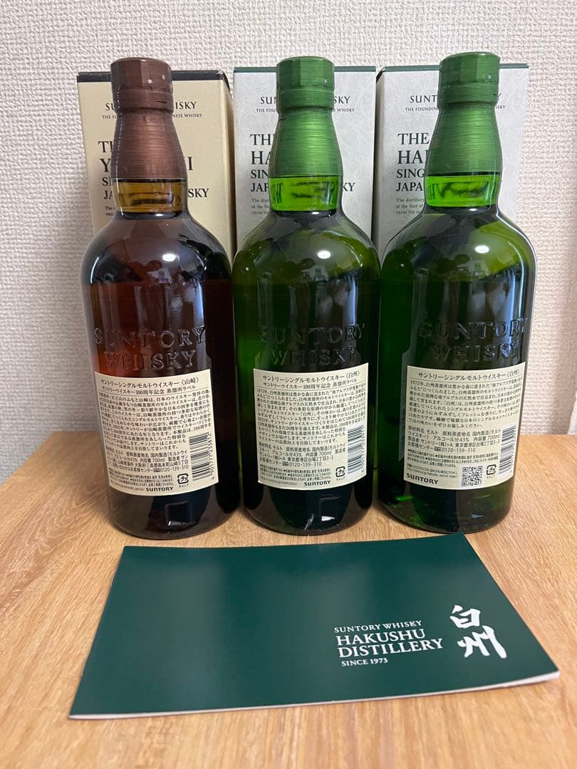 山崎　NA100周年ラベル　白州NA100周年ラベル　白州NA700ml 各1本