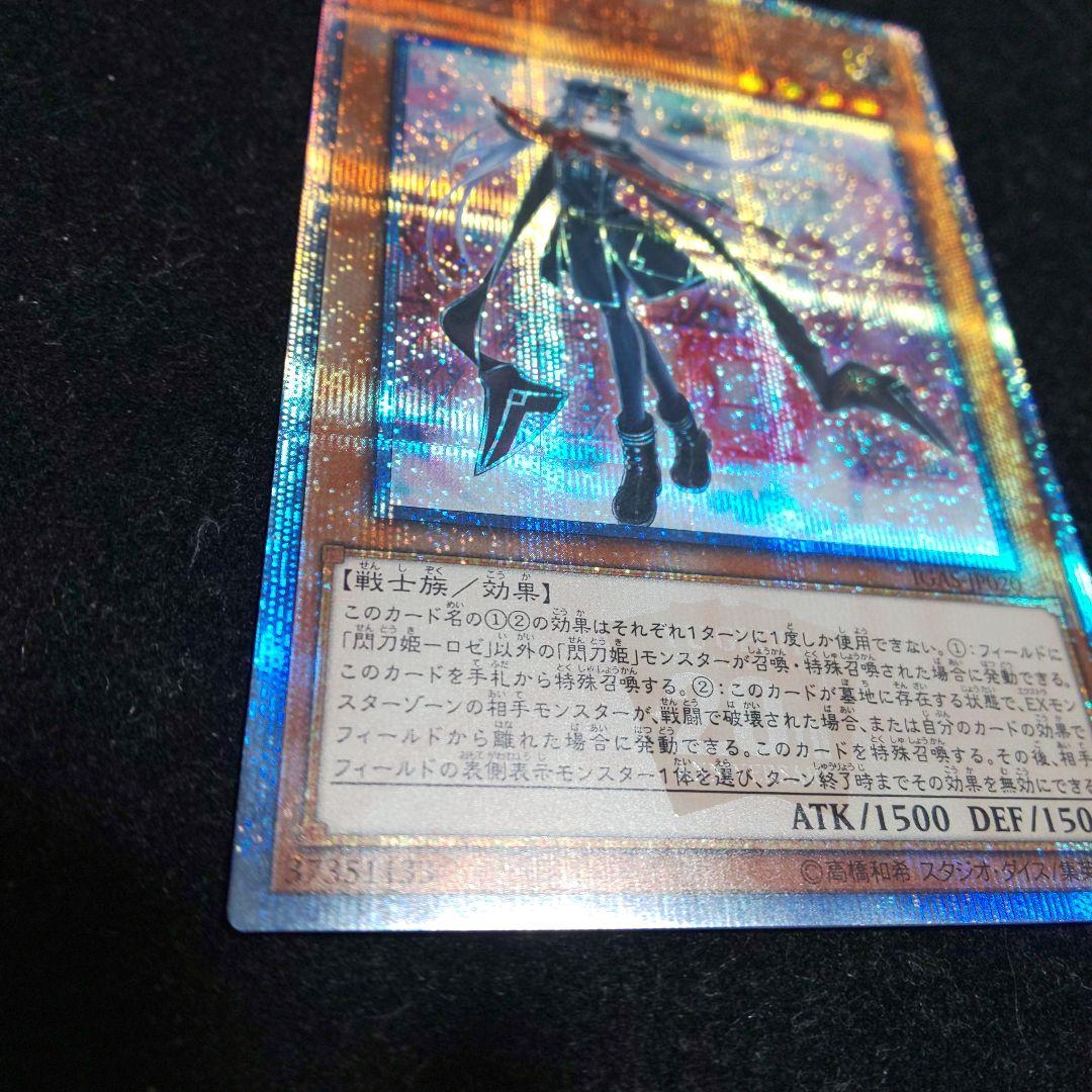 閃刀姫ロゼ 20thシク