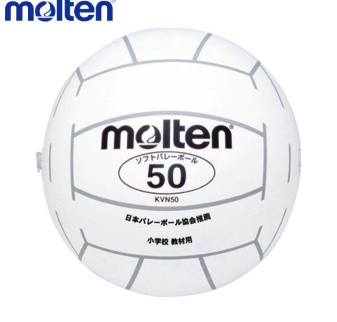 molten ソフトバレーボール KVN50 9こセット