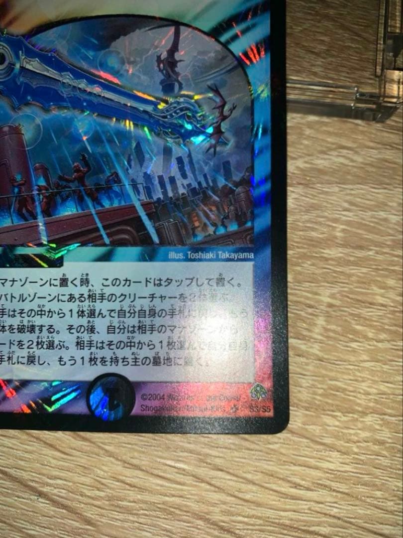 英知と追撃の宝剣　エターナル・ソード　初期　旧枠　【美品】