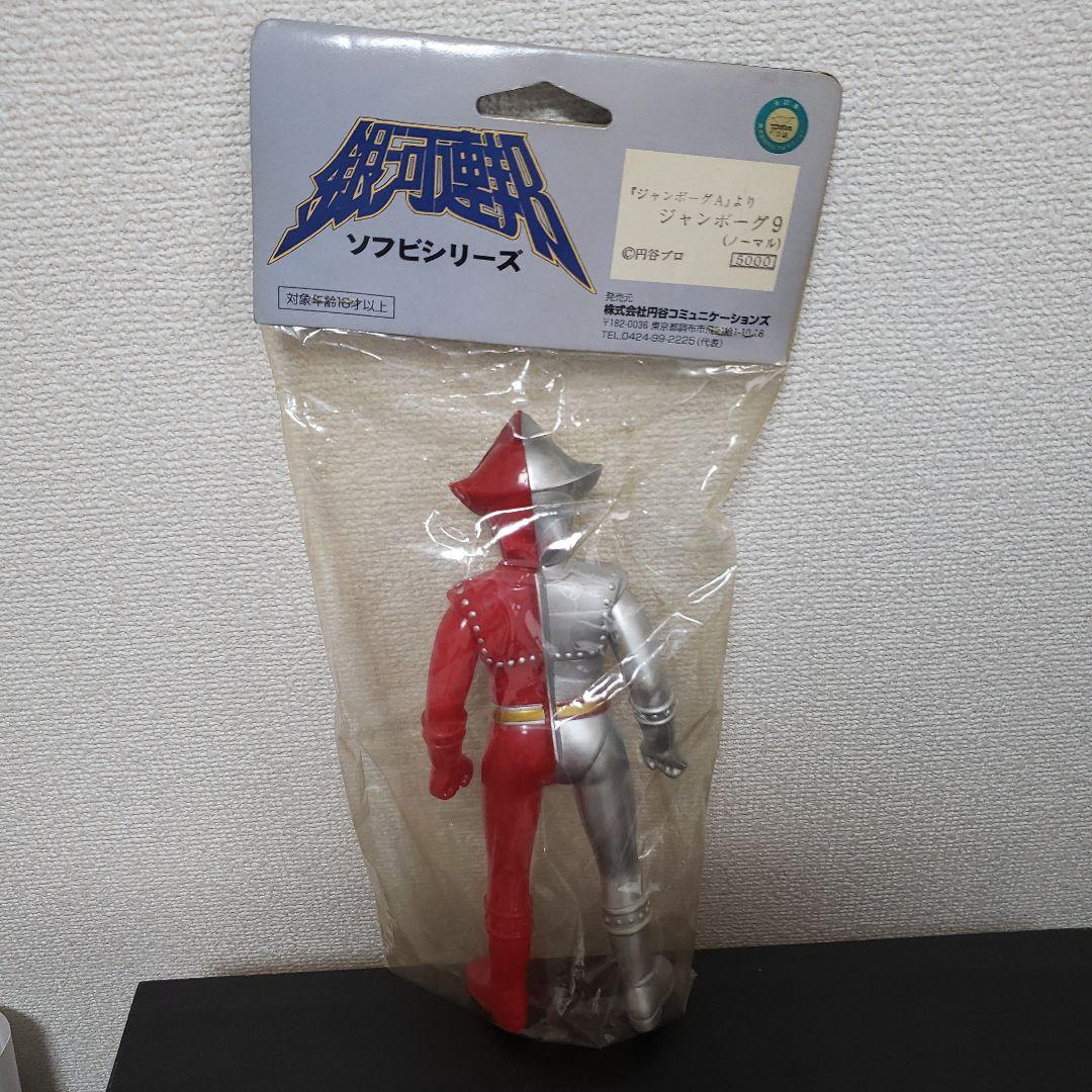 Y1004　やまなや　銀河連邦　ソフビ　ジャンボーグ9