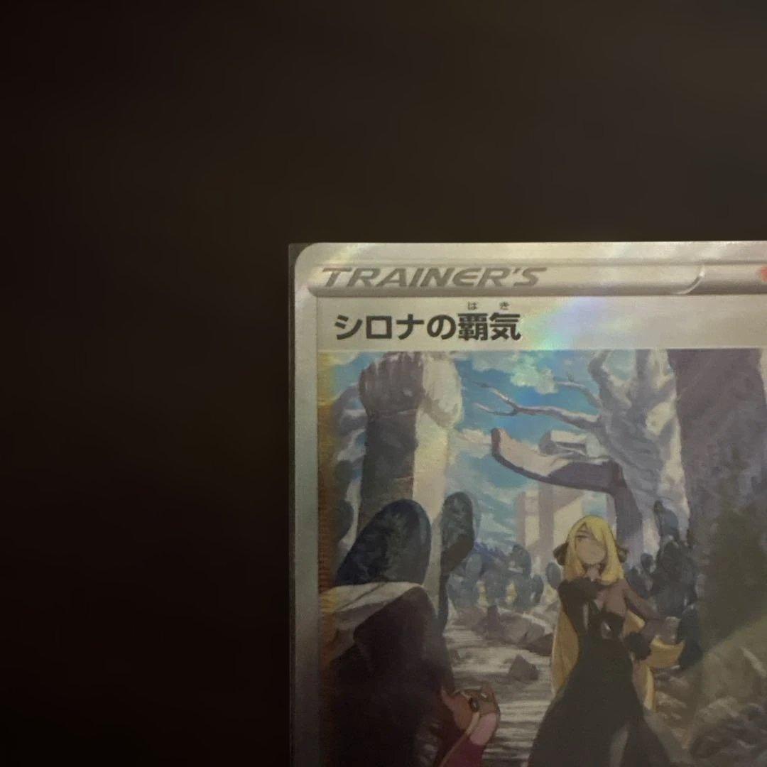 【未開封】クレイバースト➕【美品】シロナの覇気 sar