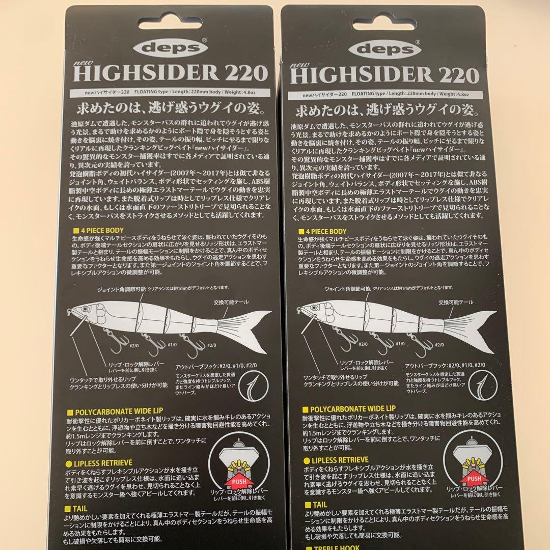 伸*様 デプス　ハイサイダー　220 検　スライドスイマー250 バラム　クラッ