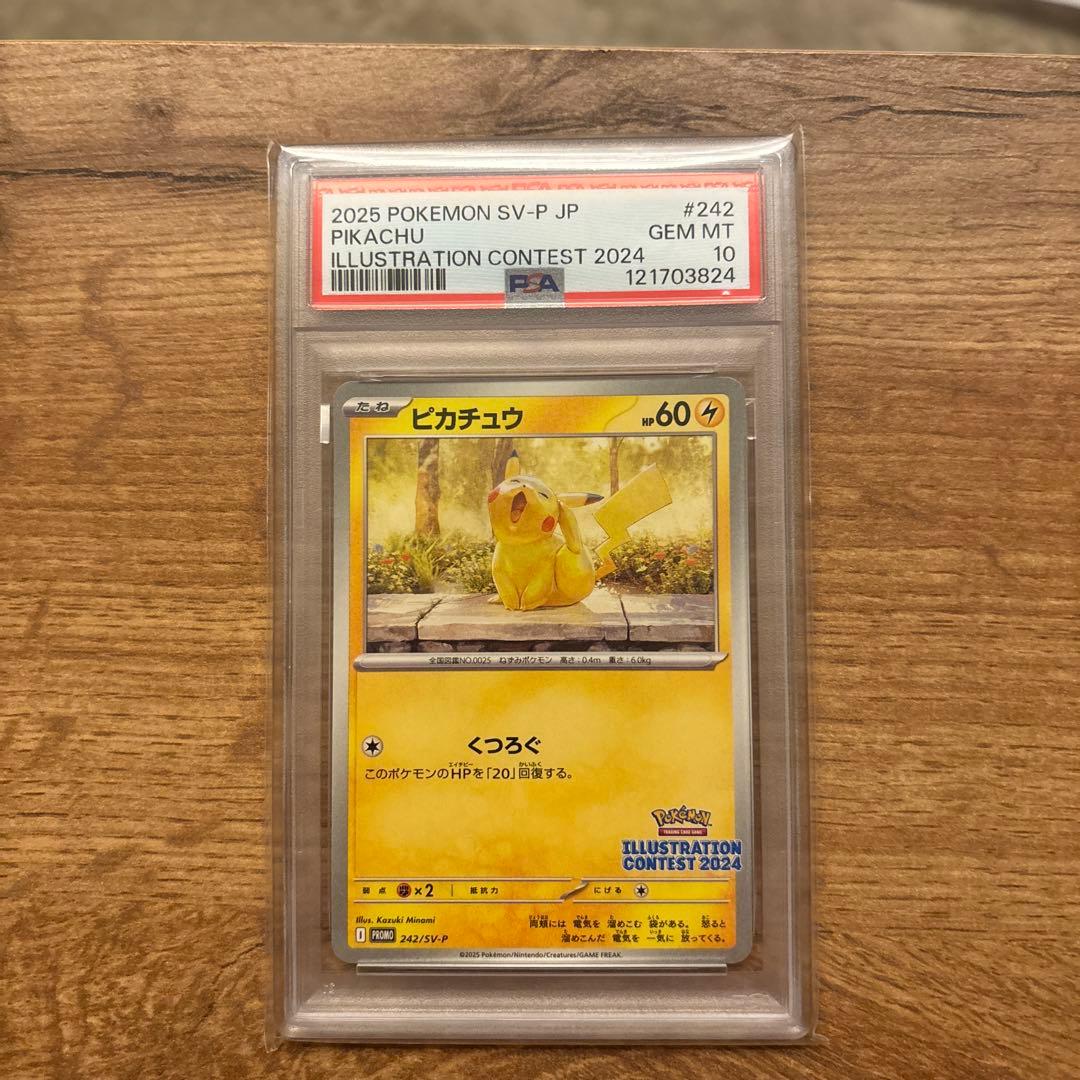 あ*ら様 PSA10ピカチュウ：イラストレーションコンテスト 2024 PROM