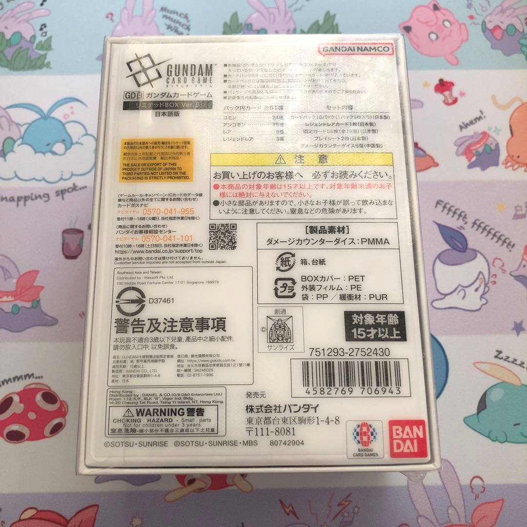 ガンダムカードゲーム リミテッドBOX Ver.β シュリンク未開封