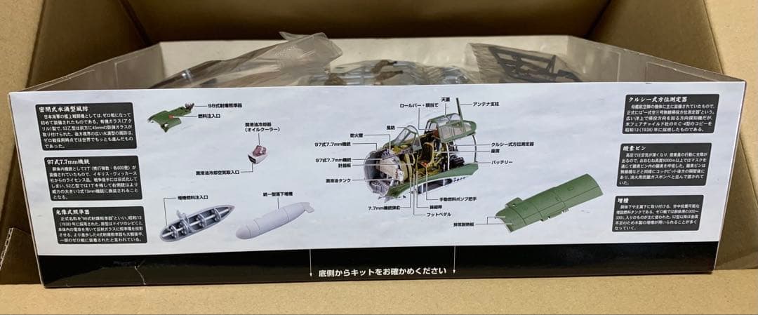 トミーテック1/48内部構造再現模型 零式艦上戦闘機52型夜戦第332海軍航空隊