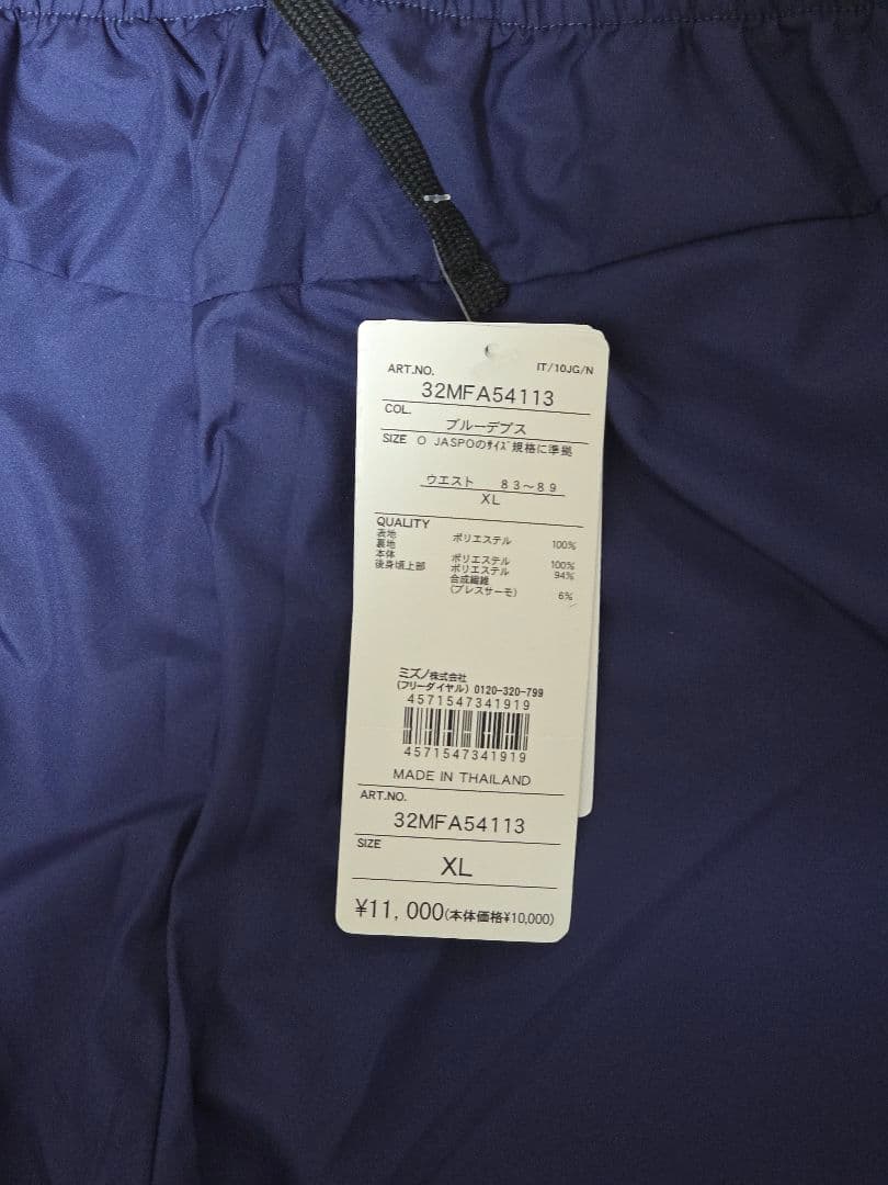 ミズノ　ブレスサーモウォーマー　上下セット