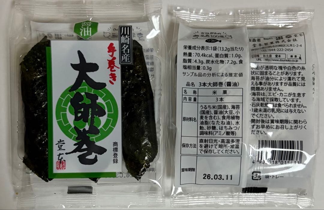 sakura川崎名産大師巻おまとめ