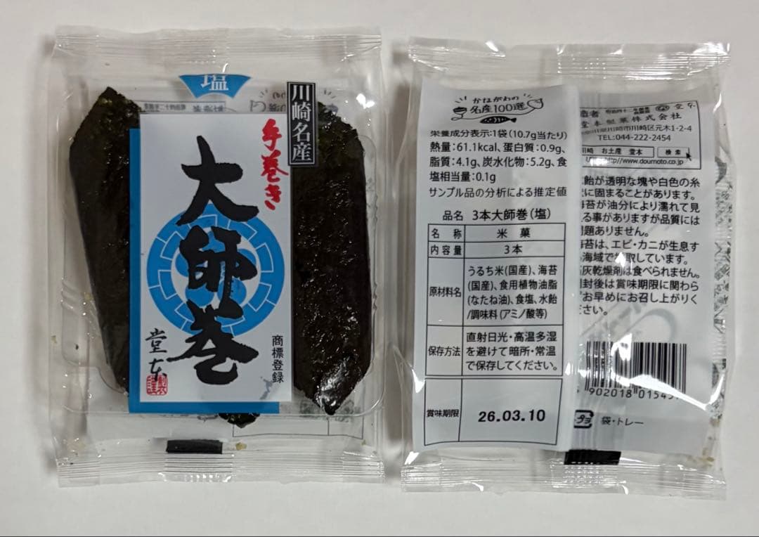 sakura川崎名産大師巻おまとめ