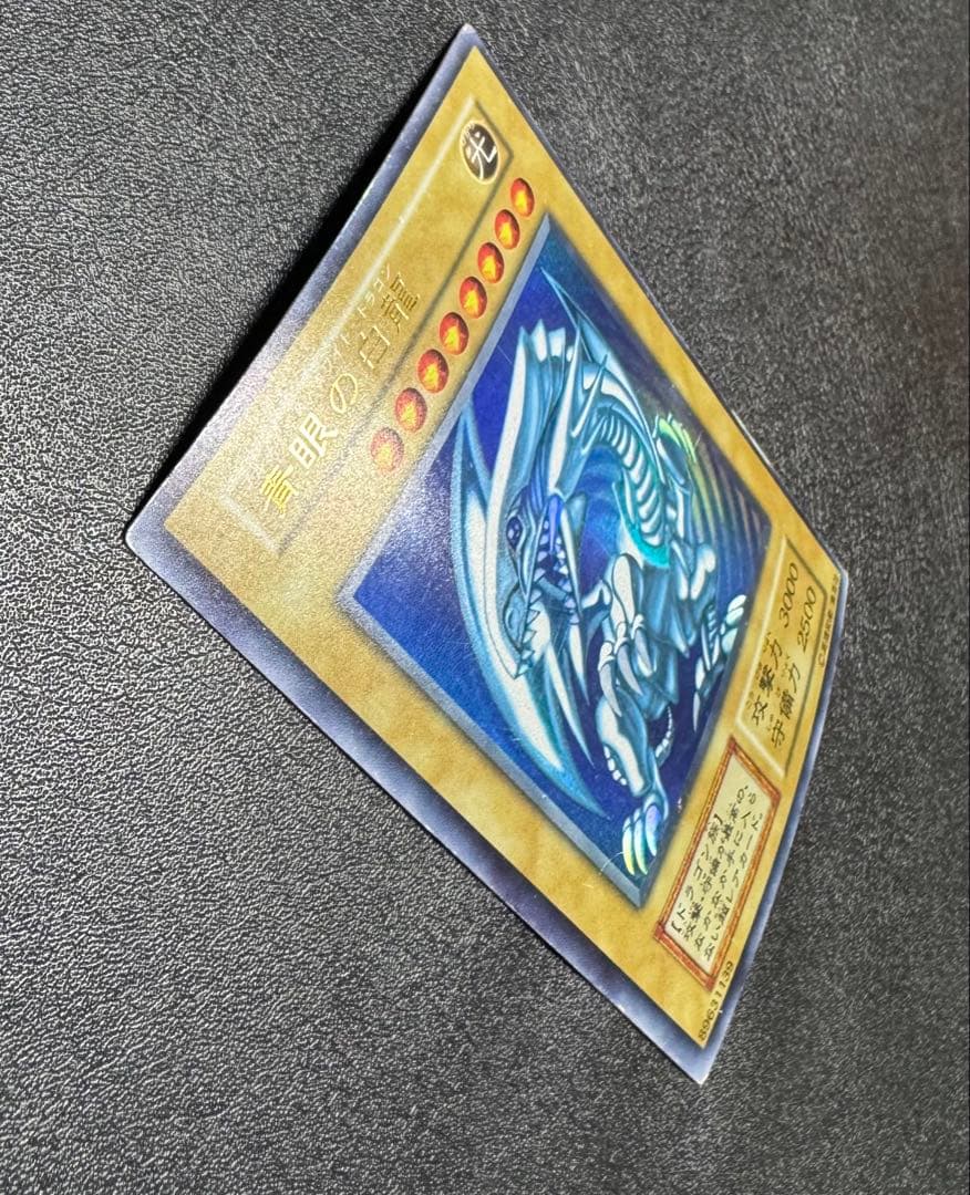青眼の白龍/ブルーアイズホワイトドラゴン/ 遊戯王カード/初期ウルトラ
