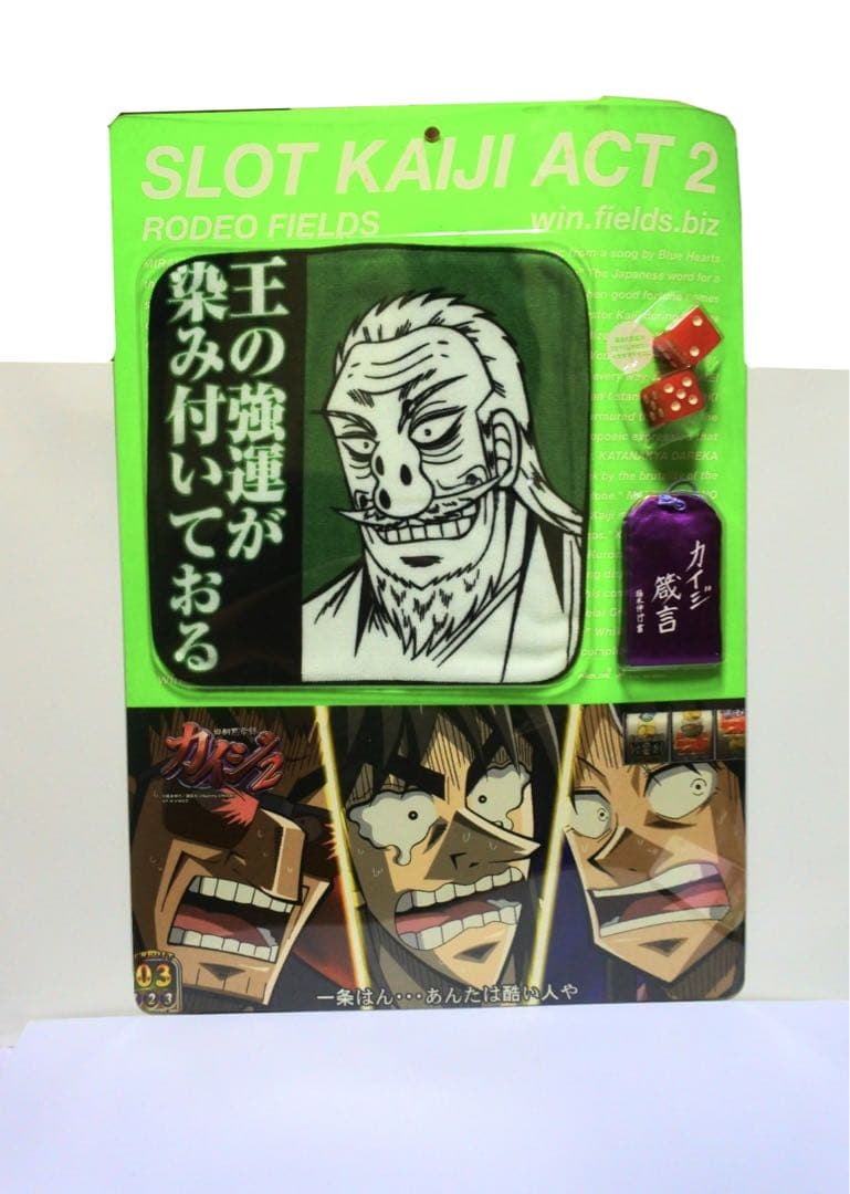 カイジ2 2008 SLOT KAIJI ACT2 スロット 非売品 サイコロ
