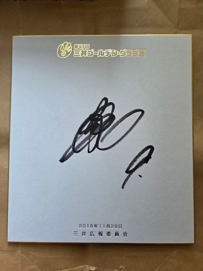 福岡ソフトバンクホークス　柳田悠岐　直筆サイン色紙