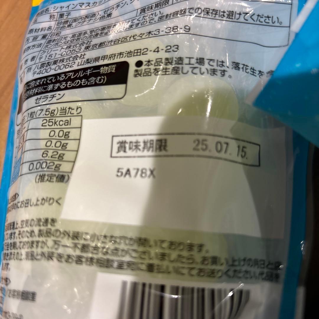 シャインマスカットボンボン　3袋