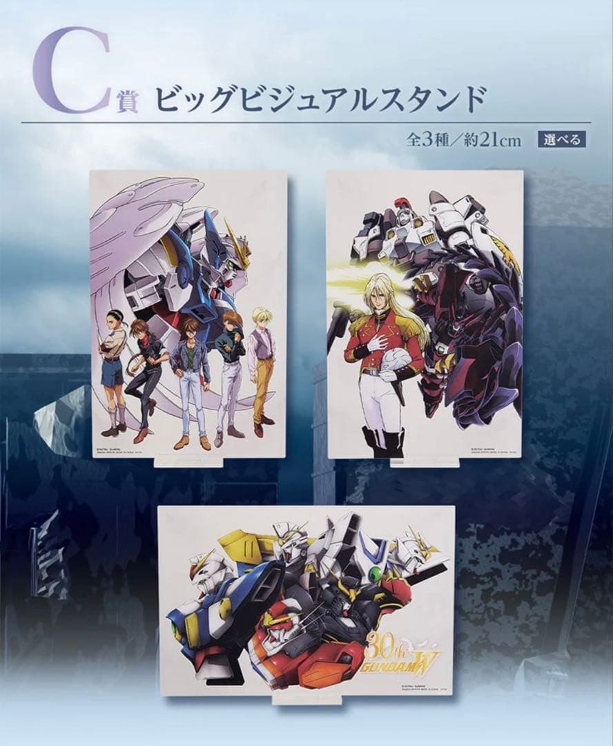 ガンダムW 一番くじ　C賞　ビッグビジュアルスタンド　コンプリートセット