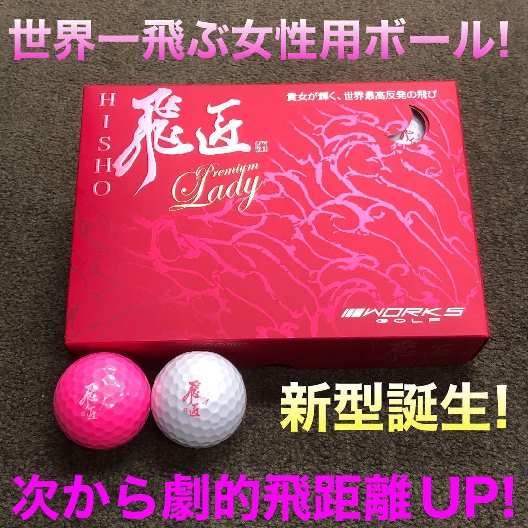 超飛び女性用超高反発! 軽くてオシャレ♥ ダイナミクス フェミーナ プレミア仕様