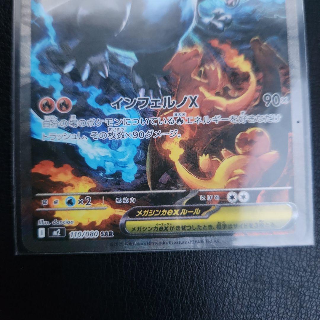 こ*ま様 メガリザードンex SAR インフェルノX