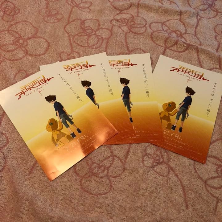 1枚40円‼︎ラミネート加工承ります☆劇場版デジモンアドベンチャー☆フライヤー