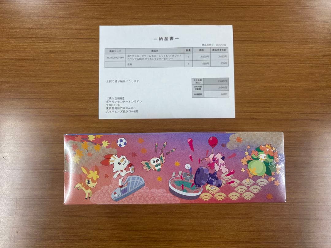 ポケモンカード スペシャルBOX ポケモンセンターヒロシマ