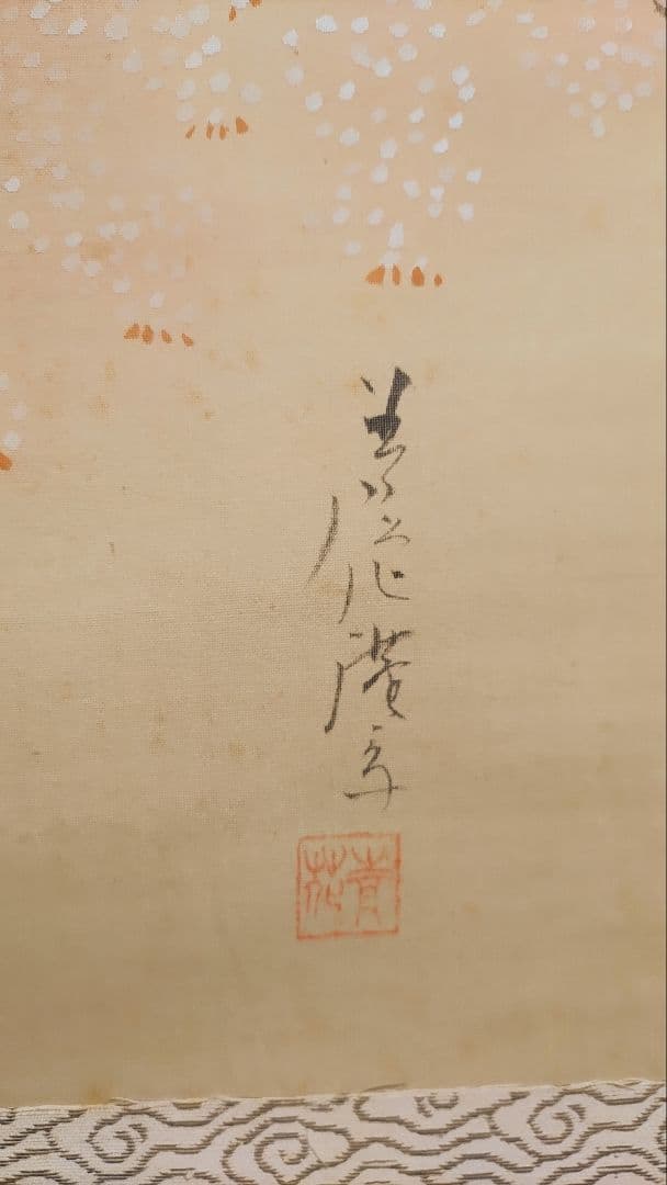 ご希望額まで値下げ～@ 藤枝雅脩(男爵) 明治天皇御製 富士に靖国神社 肉筆掛軸