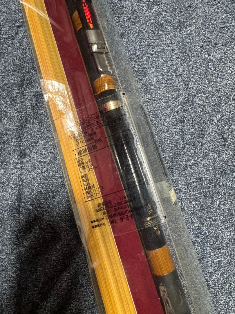 がま磯　枯冴　硬調　53 未使用品