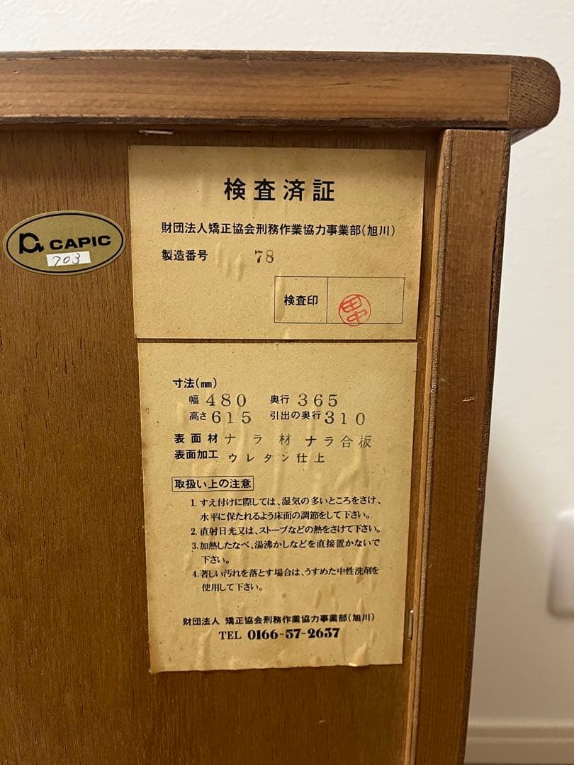 刑務所家具 ナラ材チェスト 5段収納