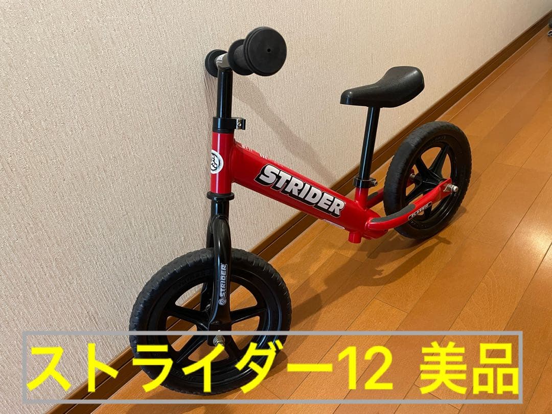 STRIDER 12 スポーツ レッド 美品