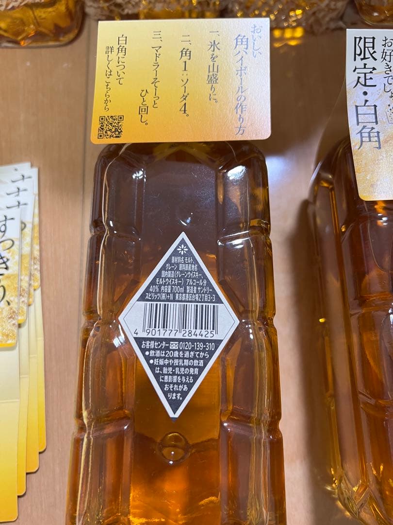 白角　サントリー　9本セット　限定復刻