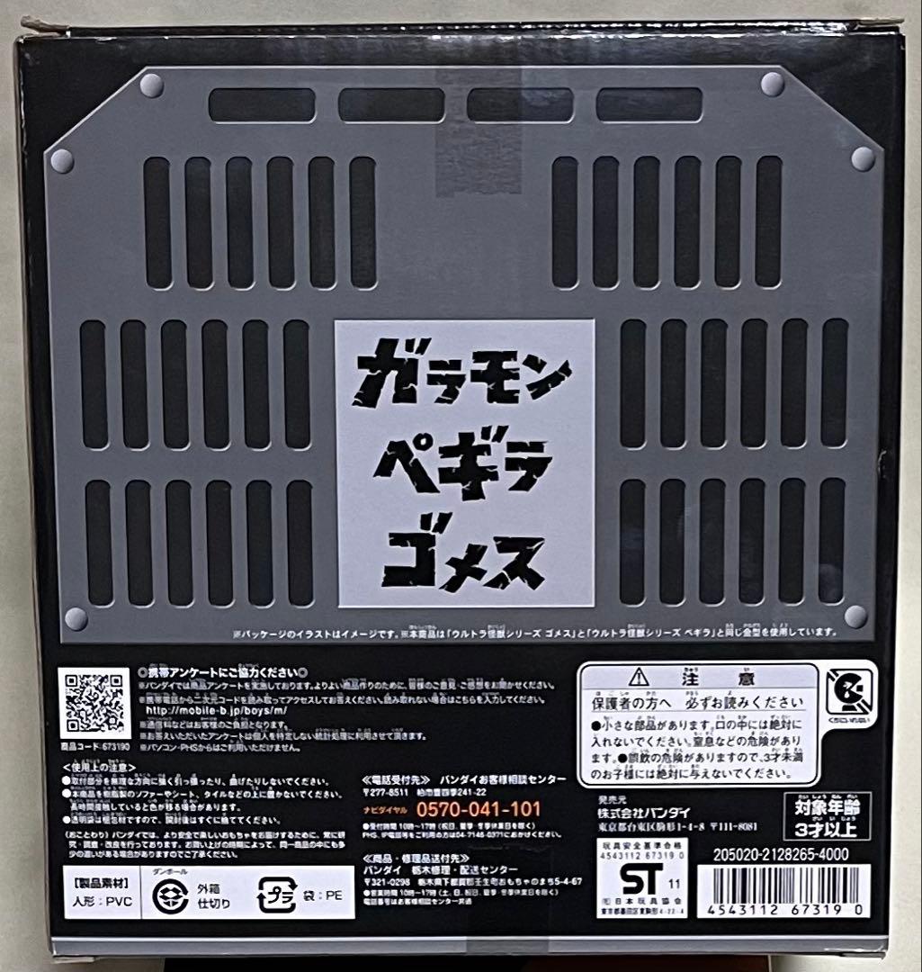ウルトラ怪獣シリーズ　プレミアム　ガラモン ペギラ ゴメス フィギュアセット