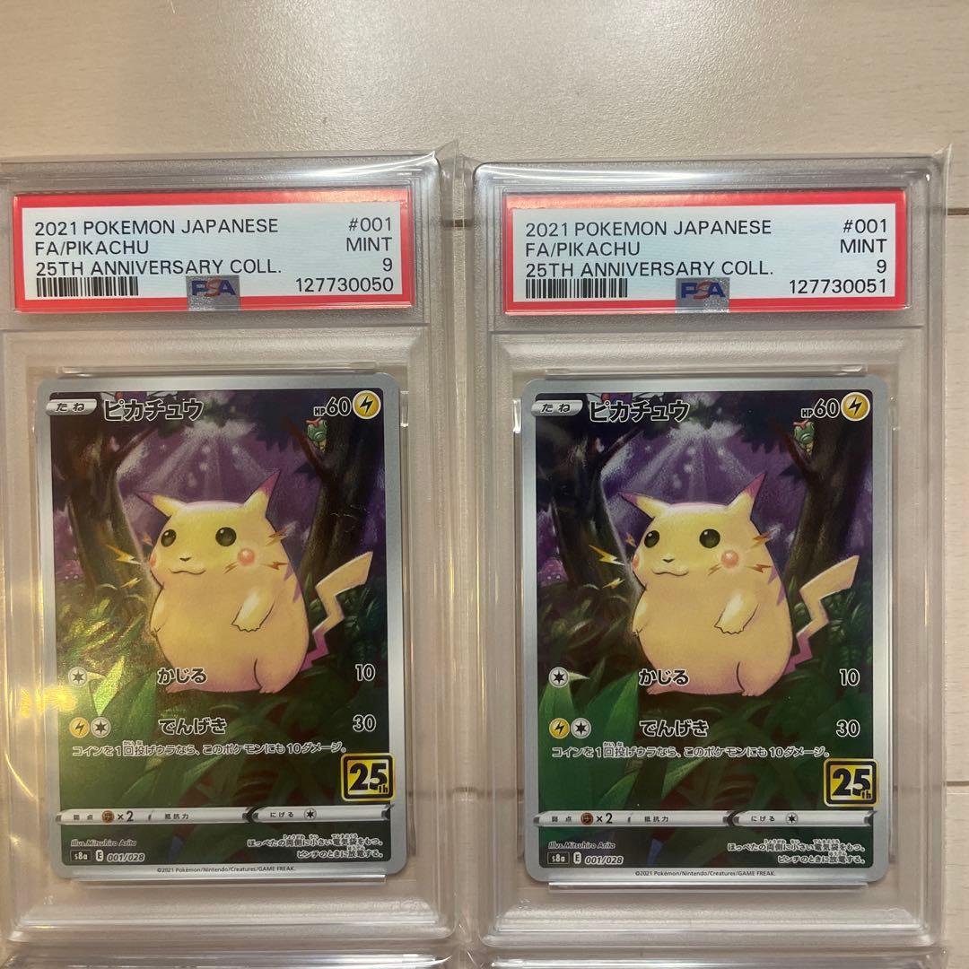 ピカチュウ [s8a 001/028]「25th アニバーサリーコレクション」