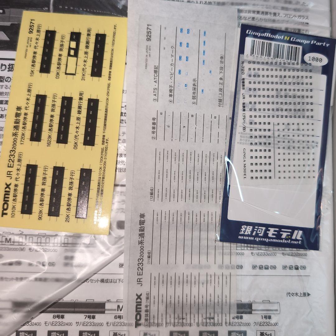 TOMIX 常磐線 JR東日本 E233系2000番台 Nゲージ 10両