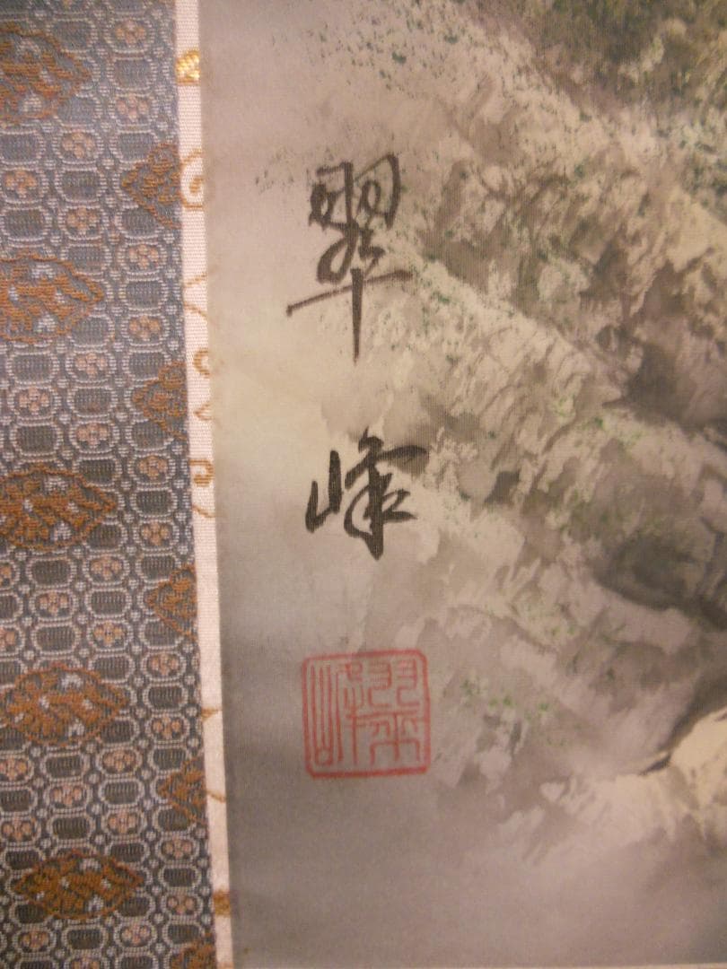 掛け軸 翆峯 『 渓谷風景 』 絹本 希少 軸装 茶道具 掛軸 美品 です。
