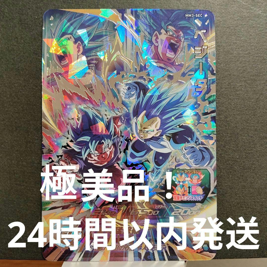 美品！mm3-sec ベジータ キラ界　べジゴク