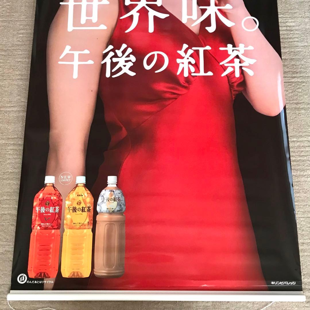 松浦亜弥 特大タペストリー 世界味。午後の紅茶