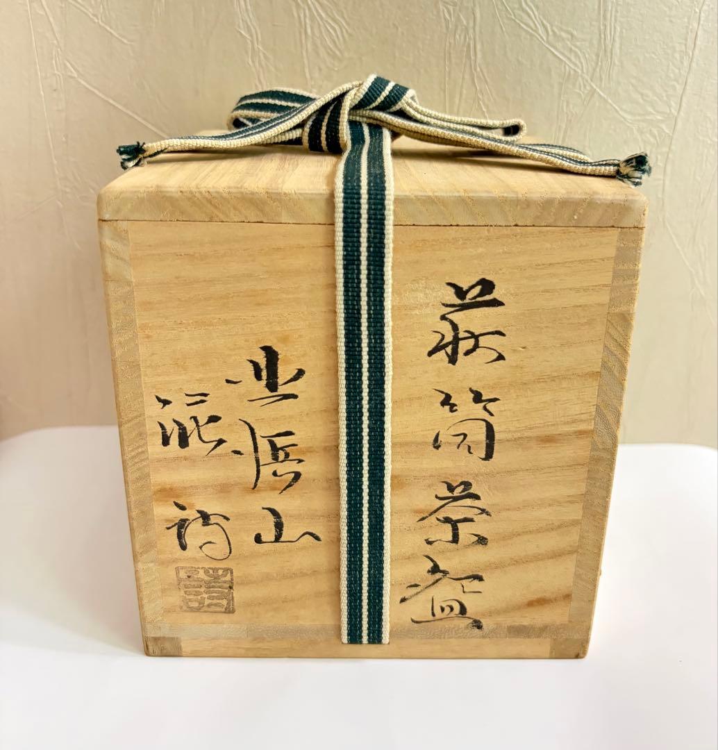 筒茶碗　萩筒茶碗　白色茶碗