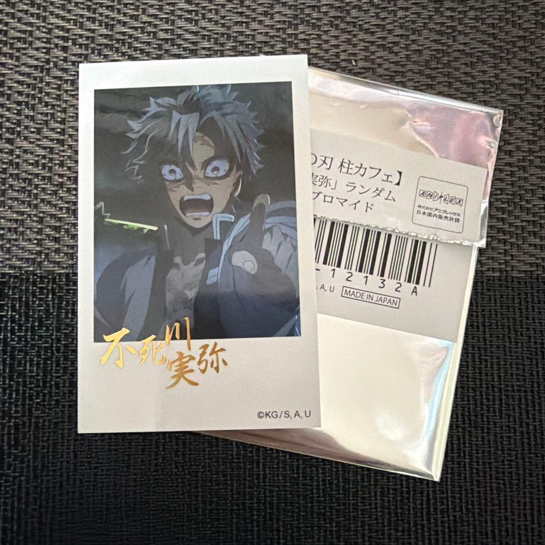 鬼滅の刃　柱カフェ　ランダムチェキ風ブロマイド　不死川実弥