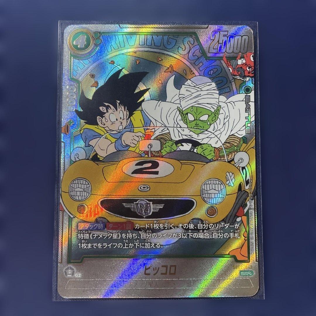 美品★マンガブースター02 ピッコロ SR★★ 金
