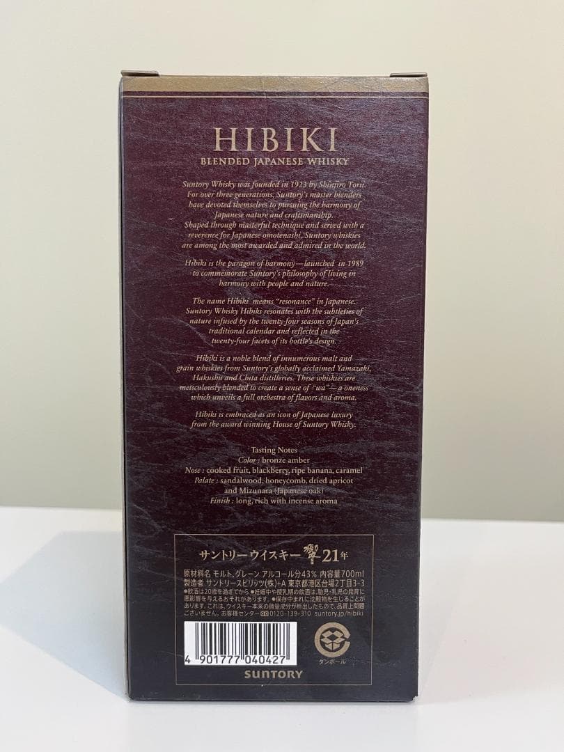 サントリーウイスキー 響 21年 700mlびん 1本
