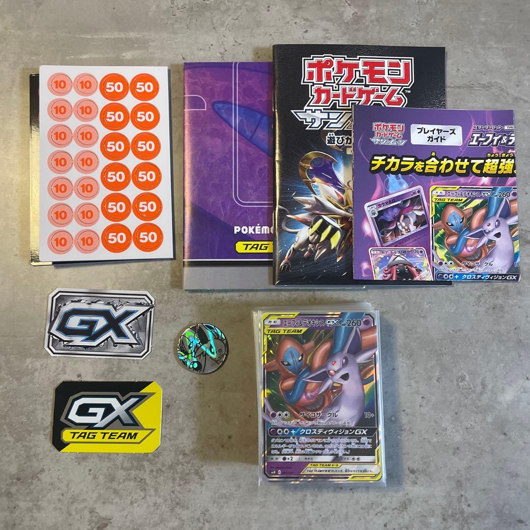 ポケカTAG TEAM GXスターターデラックスセット×1、スターターセット×2