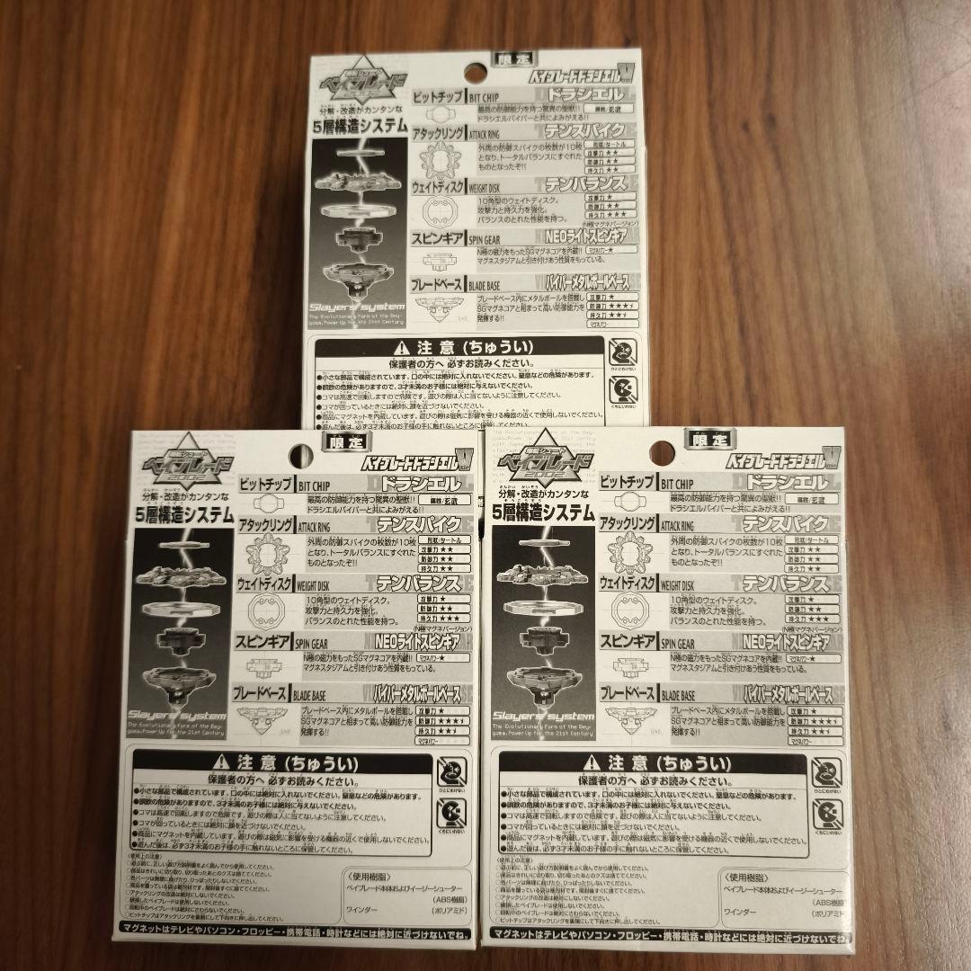 爆転シュートベイブレード2002 ドラシエルV パールホワイトバージョン 限定