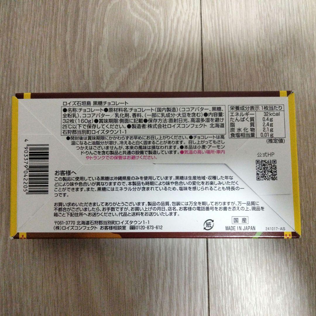 ロイズ石垣島 黒糖チョコレート（32枚入）【8個セット】